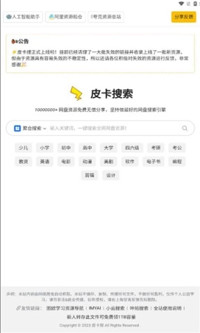 皮卡搜图2