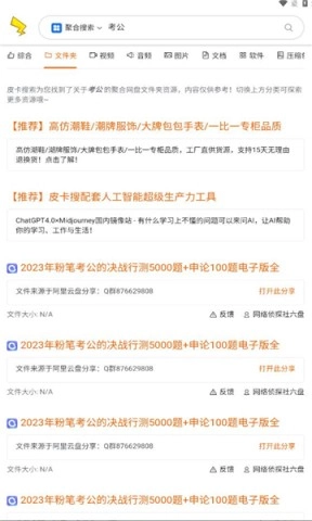皮卡搜图3