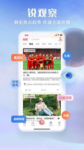 封面新闻安卓版图2