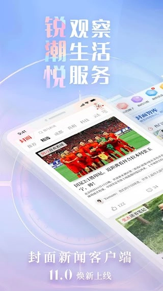封面新闻安卓版图1