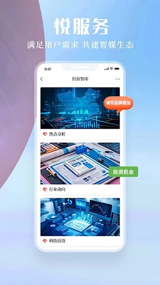 封面新闻安卓版图4