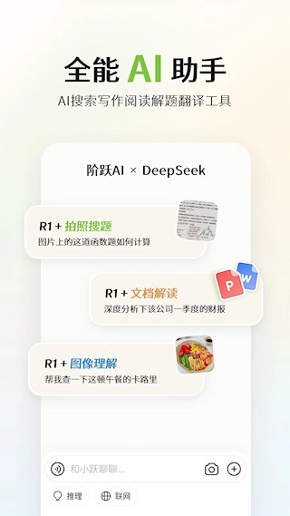 阶跃AI安卓版图4
