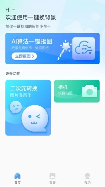 一键换底软件 图2