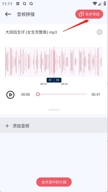 Audio音频提取器图1