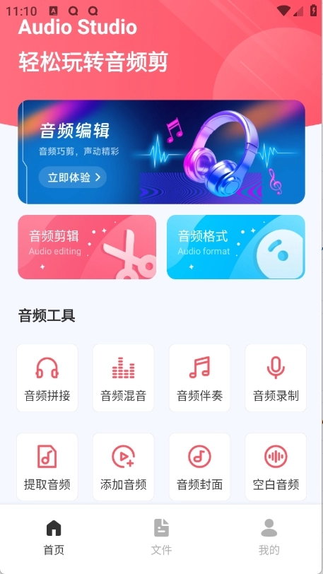 Audio音频提取器图4