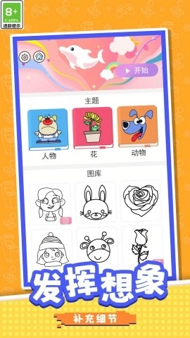 彩笔大闯关图1