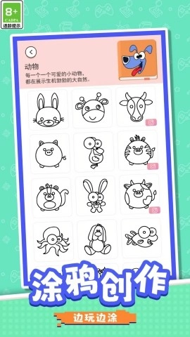彩笔大闯关图3