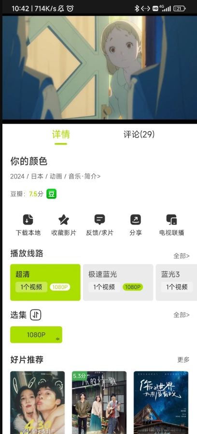 好好看免费安装 