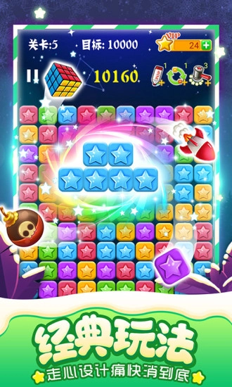 popstar消灭星星最新版3