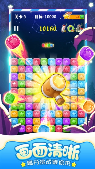 popstar消灭星星最新版4