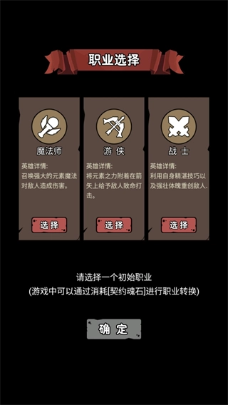 超级转职系统最新版游戏下载