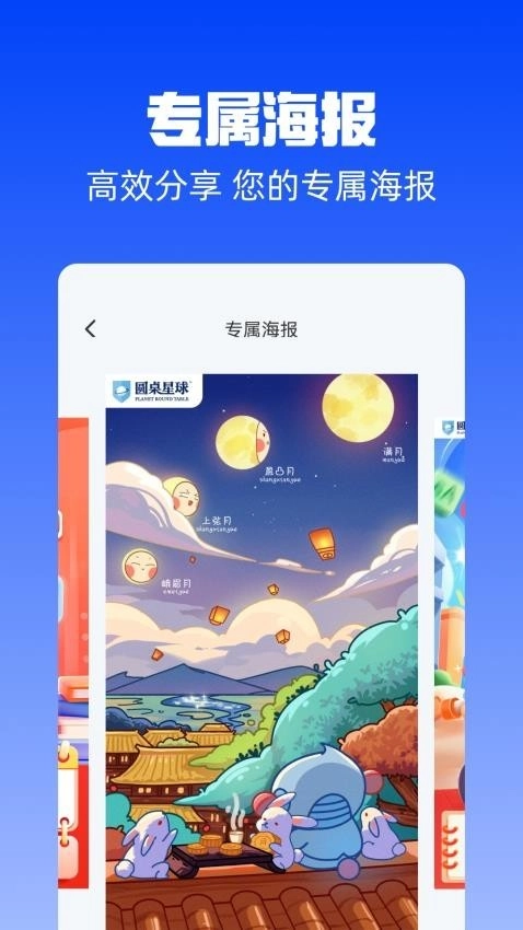 圆桌星球图3