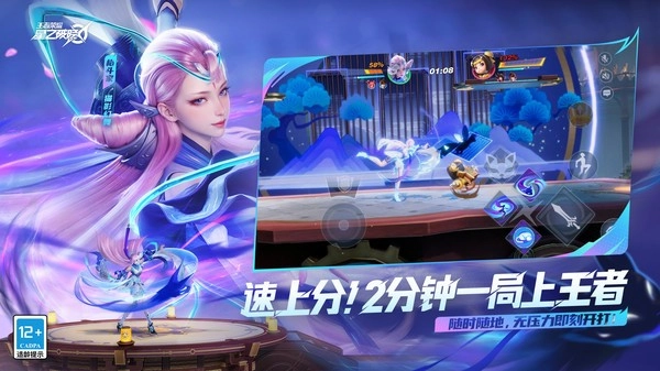王者荣耀星之破晓正版3