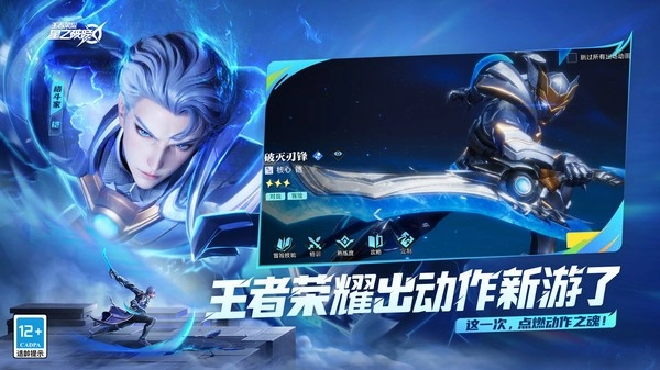 王者荣耀星之破晓正版2