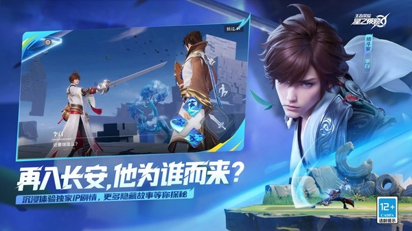 王者荣耀星之破晓正版1