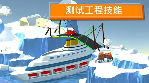 桥梁建造者手机最新版图4