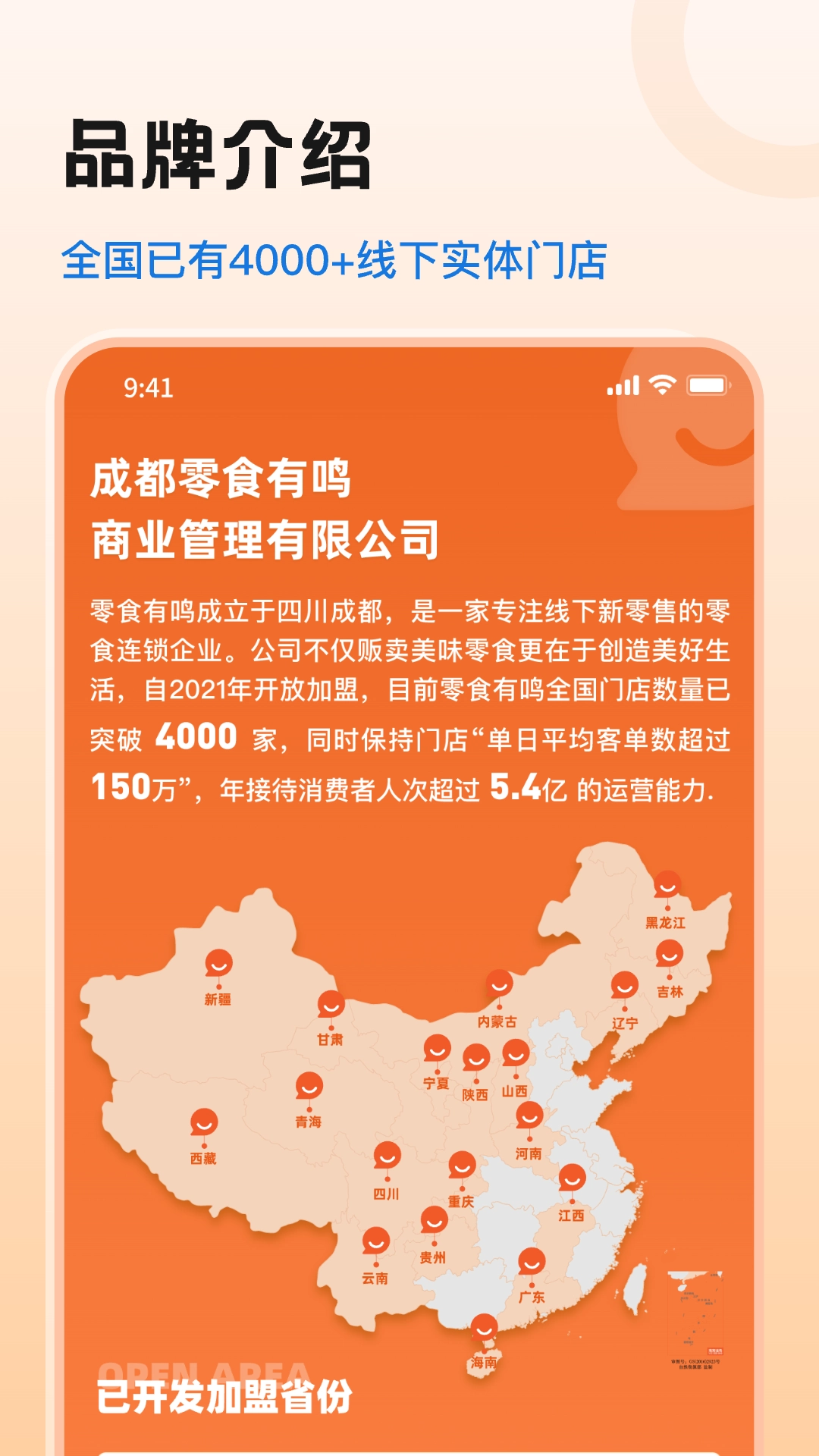 零食有鸣手机正版图2