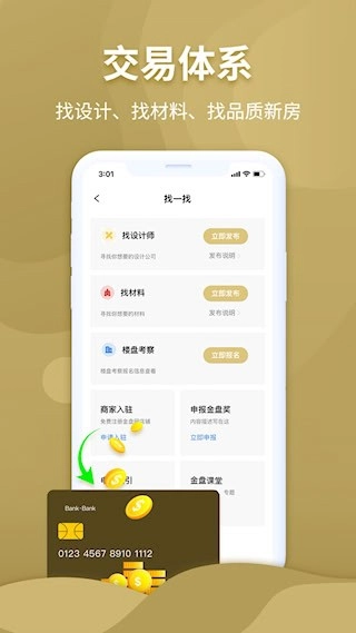金盘网安卓版图1
