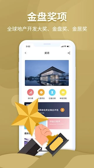 金盘网安卓版图4