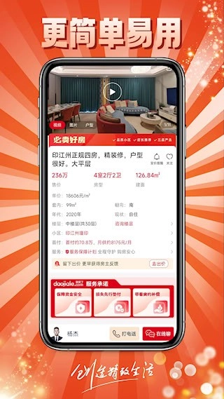 到家了购房宝安卓版图3