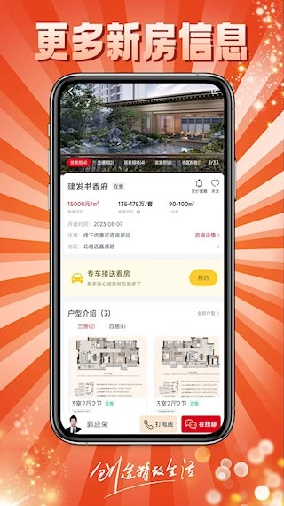到家了购房宝安卓版图5