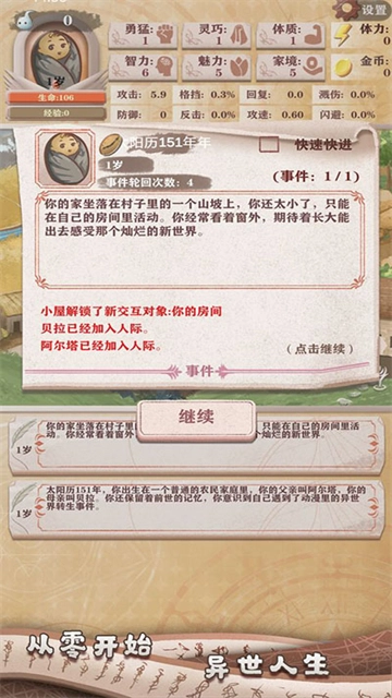 异世轮回录游戏完整版图1