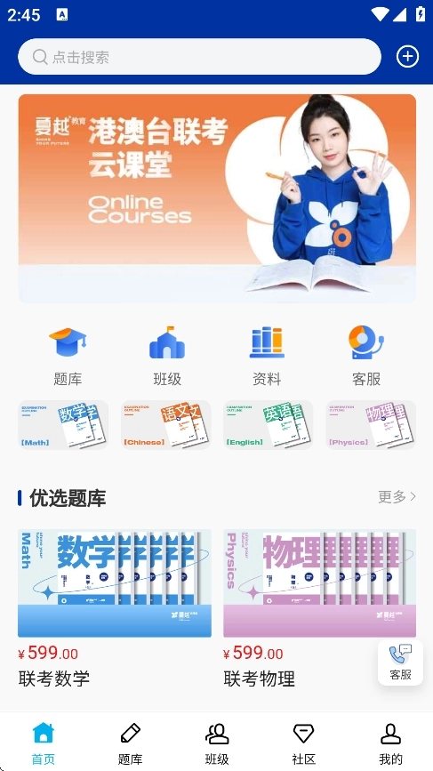 夏越云课堂手机版图2