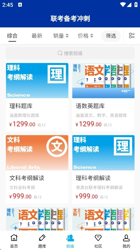 夏越云课堂手机版图3