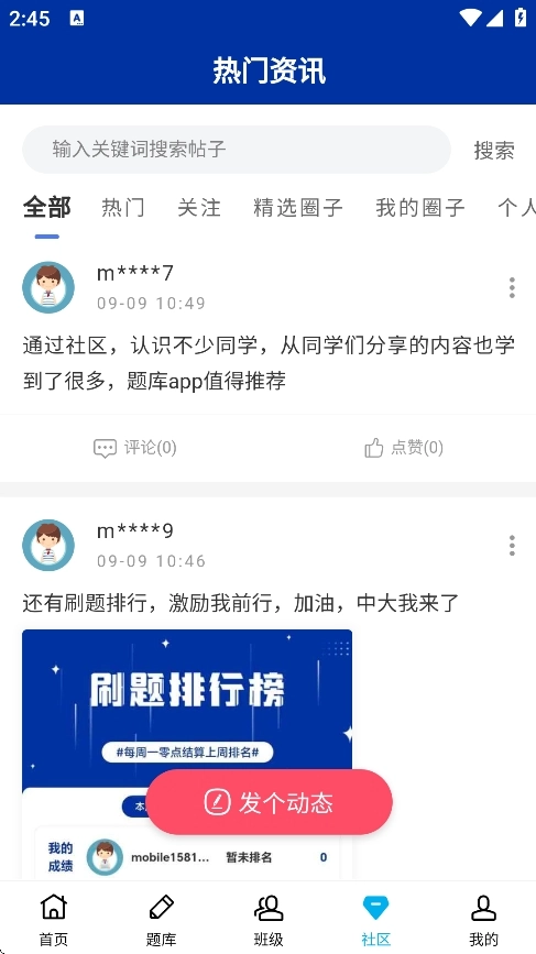 夏越云课堂手机版图4