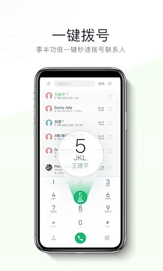 神指拨号安卓版图3