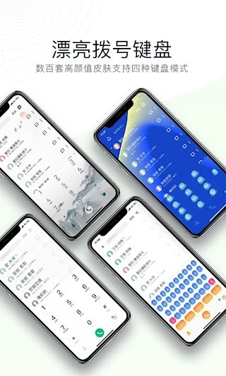 神指拨号安卓版图4