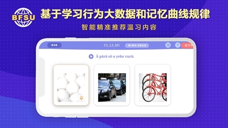 北外多语最新版图3