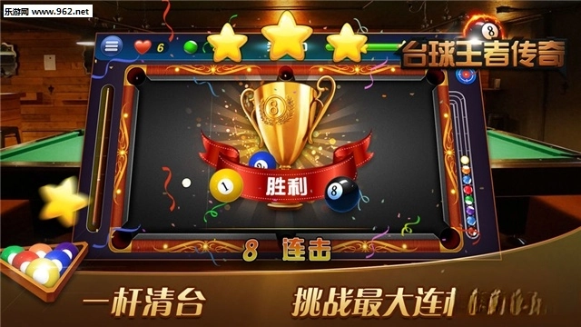 台球王者传奇安卓版图1