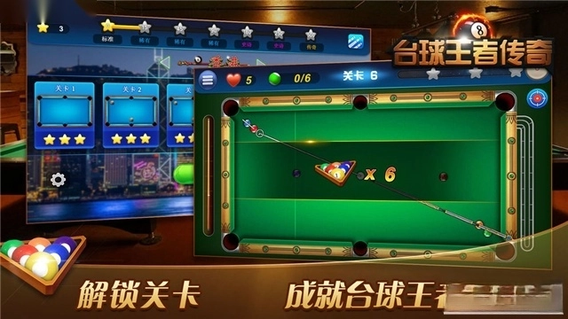 台球王者传奇安卓版图2