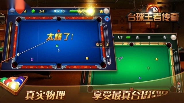 台球王者传奇安卓版图4