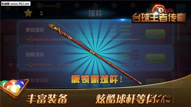 台球王者传奇安卓版图5