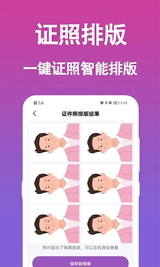 证件照生成安卓版图2