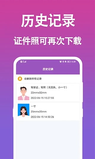 证件照生成安卓版图3