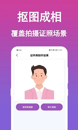 证件照生成安卓版图4