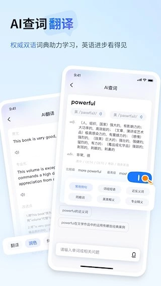 有道小P安卓版图5