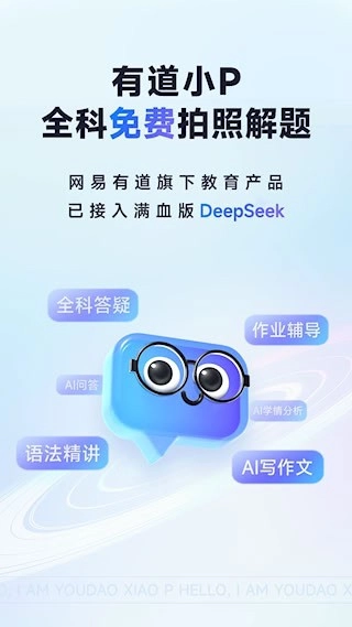 有道小P安卓版图1
