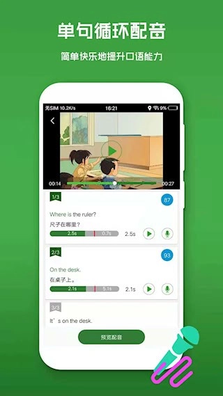 英语口语秀安卓版图2