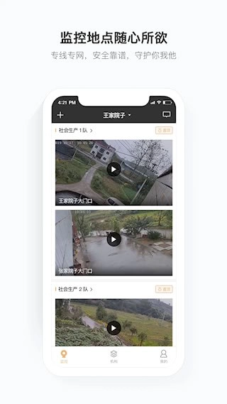 移动看家宝安卓版图2