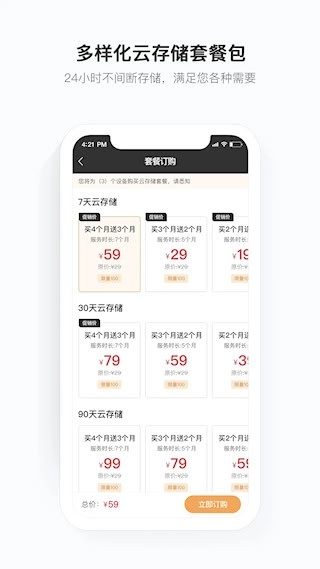 移动看家宝安卓版图4