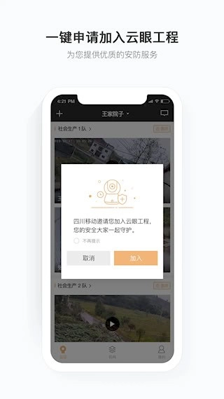 移动看家宝安卓版图1