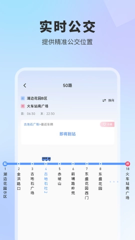 实时公交图1