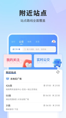实时公交图2