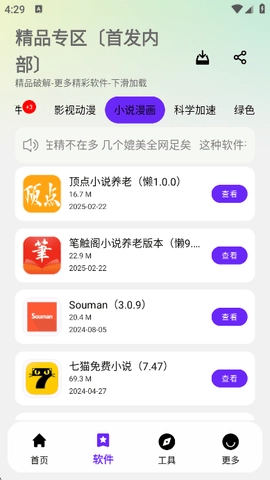 懒洋洋软件库安卓版图1