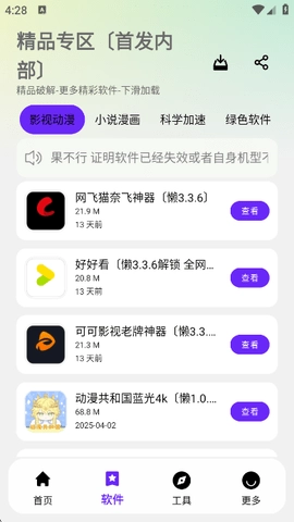 懒洋洋软件库安卓版图3
