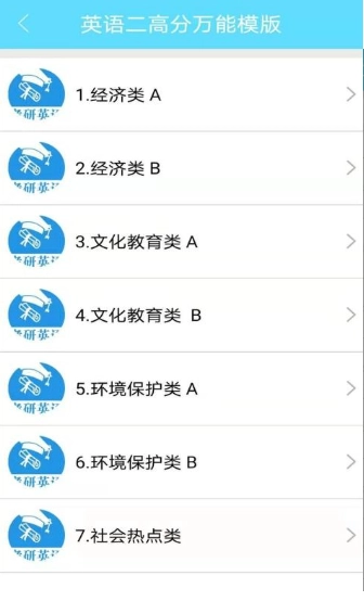考研英语真题安卓版